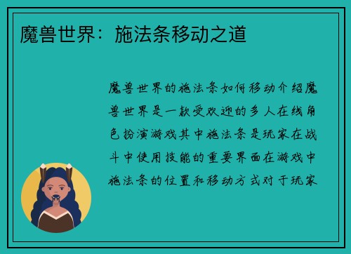 魔兽世界：施法条移动之道